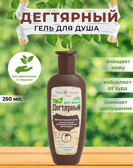 Гель для душа «Дегтярный»