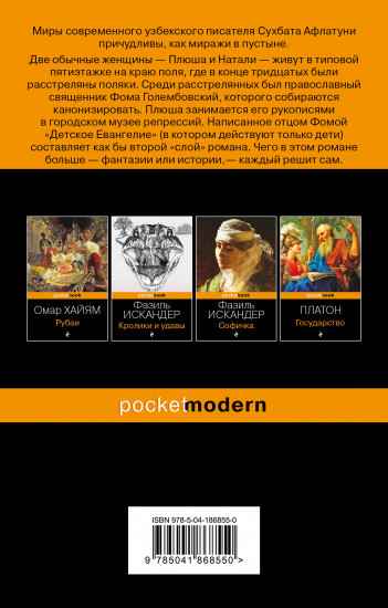 Рай земной