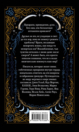 Призрачный поцелуй