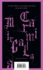 Кармилла - Фото 1