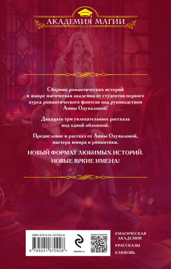 Новички в академии
