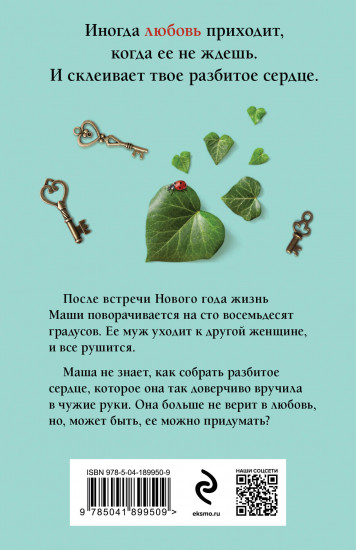 Давай придумаем любовь
