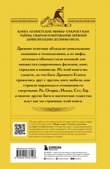 Египетские мифы