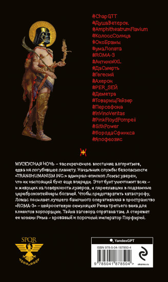 Путешествие в Элевсин
