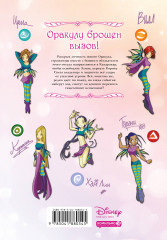 W.I.T.C.H. Часть 4. Суд над оракулом. Том 3 - Фото 1