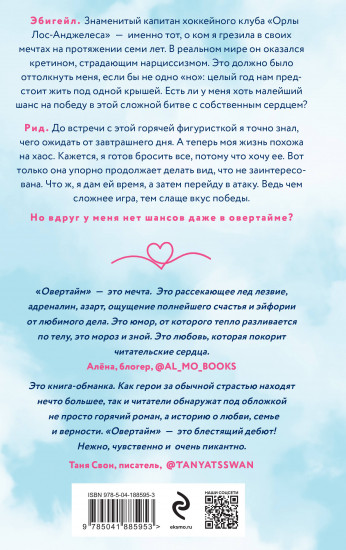 Овертайм