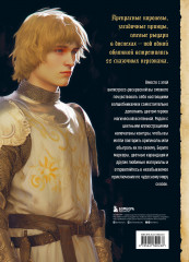 Герои фэнтези-миров. Раскрашиваем 22 персонажа сказочной вселенной - Фото 1