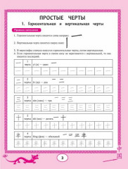 Китайские иероглифы. Прописи для начинающих - Фото 1