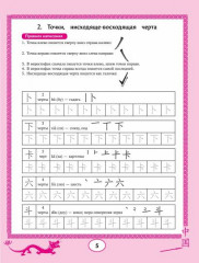 Китайские иероглифы. Прописи для начинающих - Фото 3