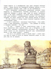 Чижик-Пыжик и хранители Петербурга - Фото 2