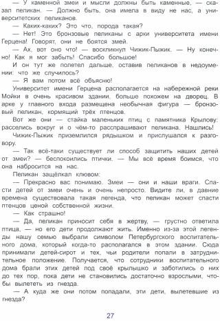 Чижик-Пыжик и побег из Летнего сада