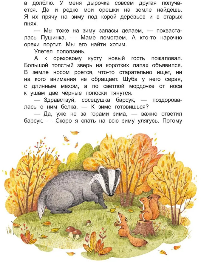 Лесные секреты | Фото 4