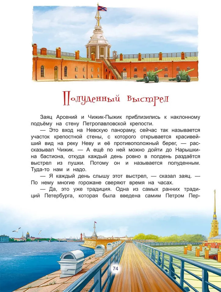 Приключения Чижика-Пыжика в Санкт-Петербурге | Города и чудеса | Фото 4