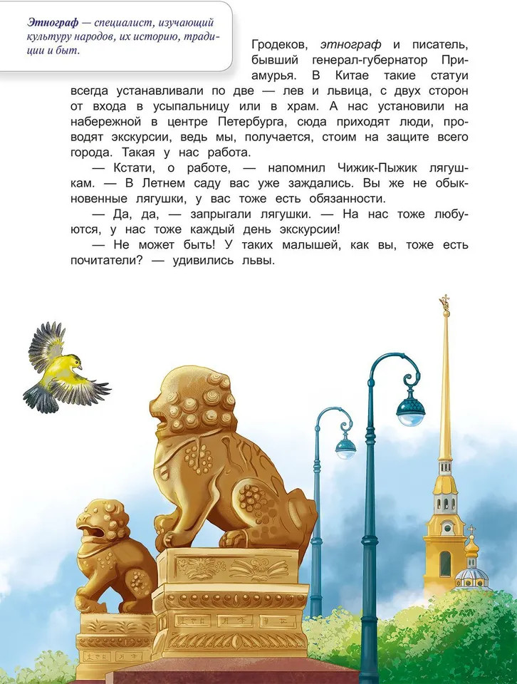 Приключения Чижика-Пыжика в Санкт-Петербурге | Города и чудеса | Фото 6