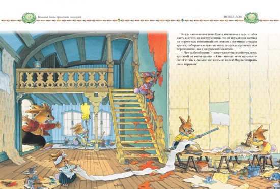 Большая книга кроличьих историй