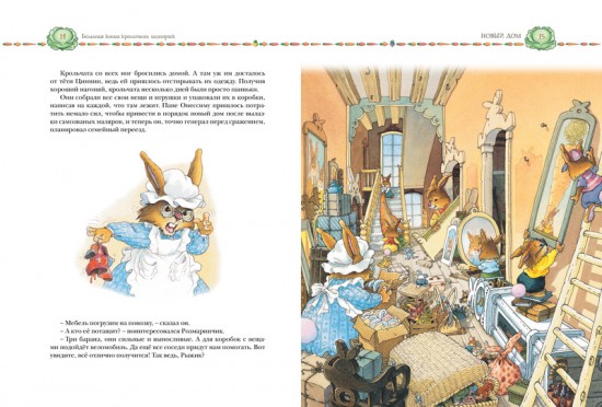 Большая книга кроличьих историй