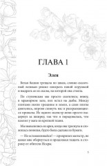 Отражение не меня. Сердце Оххарона - Фото 1