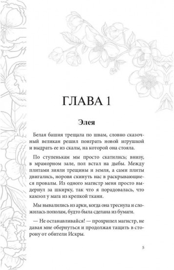 Отражение не меня. Сердце Оххарона