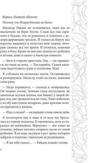 Отражение не меня. Сердце Оххарона