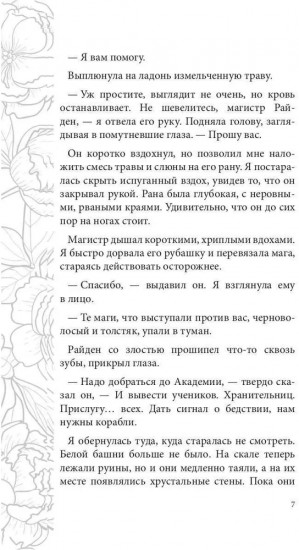 Отражение не меня. Сердце Оххарона