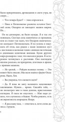 Отражение не меня. Сердце Оххарона - Фото 4