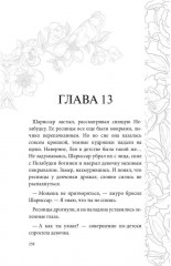 Отражение не меня. Сердце Оххарона - Фото 6