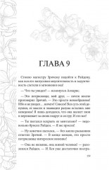 Отражение не меня. Сердце Оххарона - Фото 7