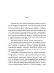 Непокорная - Фото 1