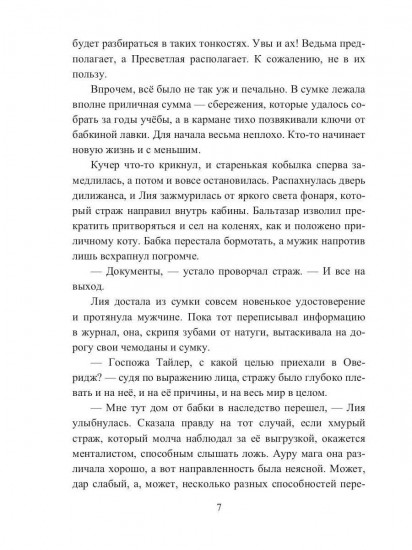 Лавка волшебных пряностей