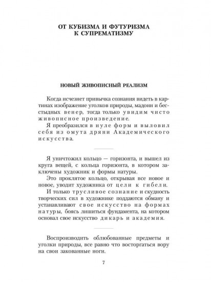 Супрематическое зеркало