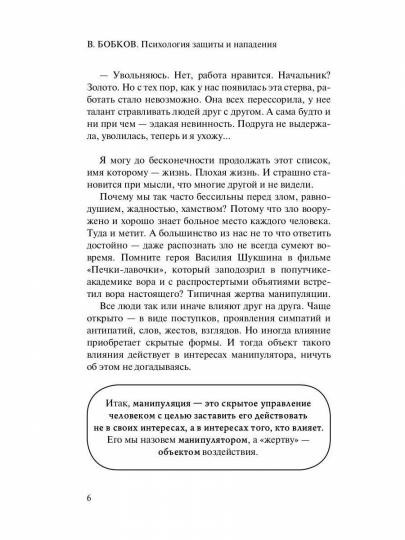 Психология защиты и нападения