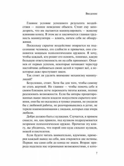Психология защиты и нападения