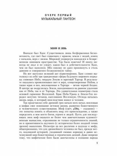Музыка Древней Греции и Рима