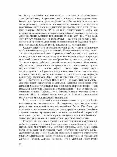 Музыка Древней Греции и Рима