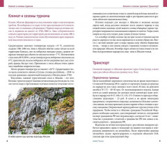 Абхазия. Путеводитель - Фото 3