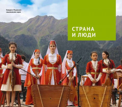 Абхазия. Путеводитель - Фото 4