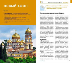 Абхазия. Путеводитель - Фото 10