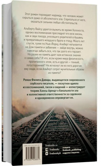 Дом памяти и забвения