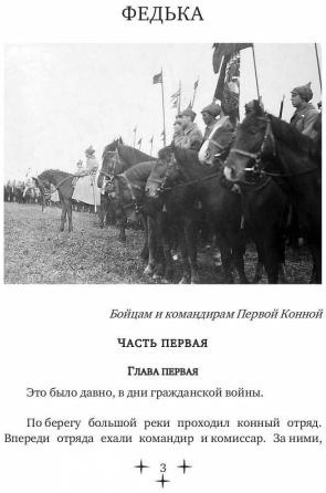 Федька