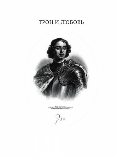 Жизнь Романовых. Книга 2
