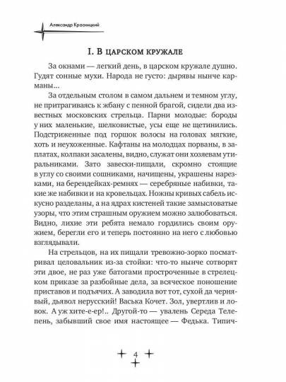Жизнь Романовых. Книга 2