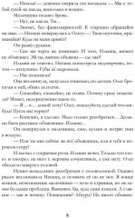 Вне контекста - Фото 4