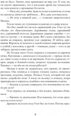 Вне контекста - Фото 5
