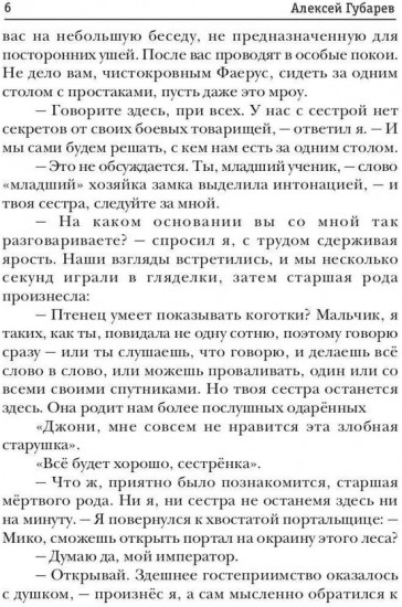 Пиромант. Ступень 3. Универсал