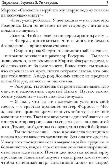 Пиромант. Ступень 3. Универсал