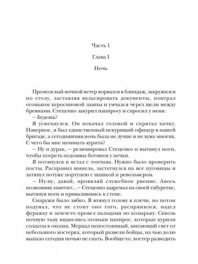Старый Свет. Книга 1. Поручик