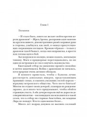 Жених-дракон, или Отбор поневоле - Фото 1