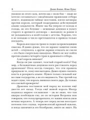 Жених-дракон, или Отбор поневоле - Фото 2