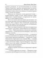 Жених-дракон, или Отбор поневоле - Фото 4