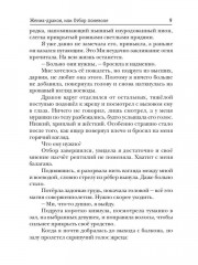 Жених-дракон, или Отбор поневоле - Фото 5